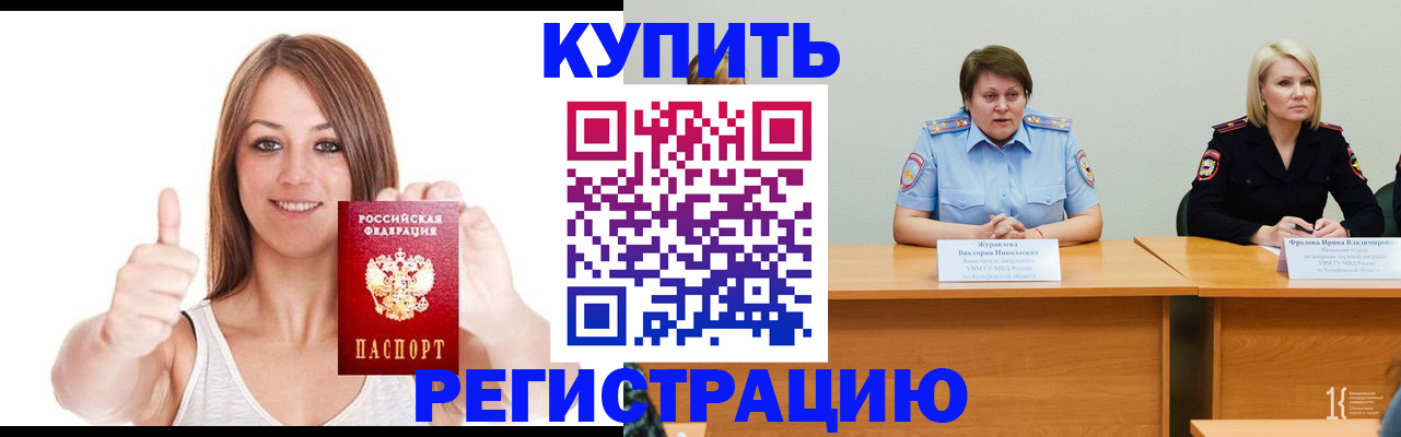 где прописаться в Канаше