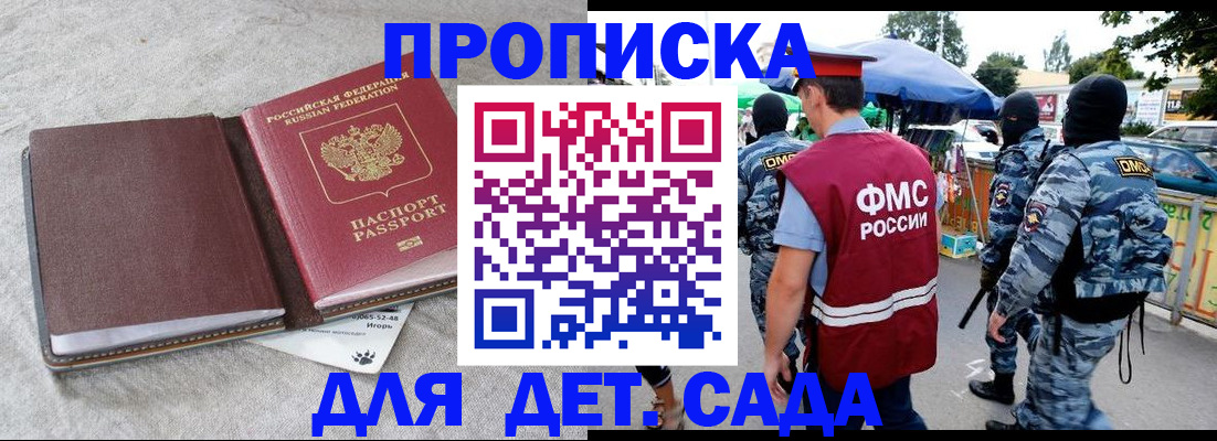 временная прописка в Канаше