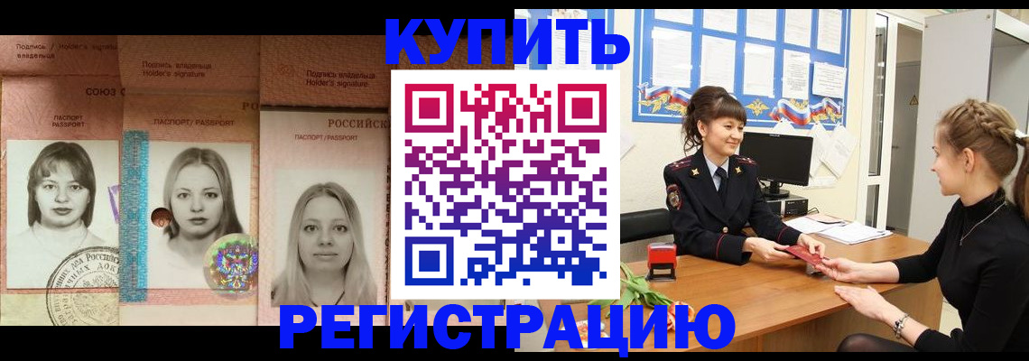 прописка иностранных граждан в Канаше